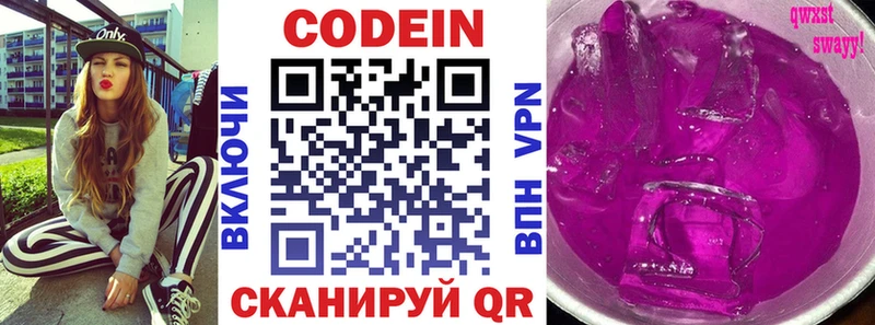 Codein напиток Lean (лин)  Зерноград 